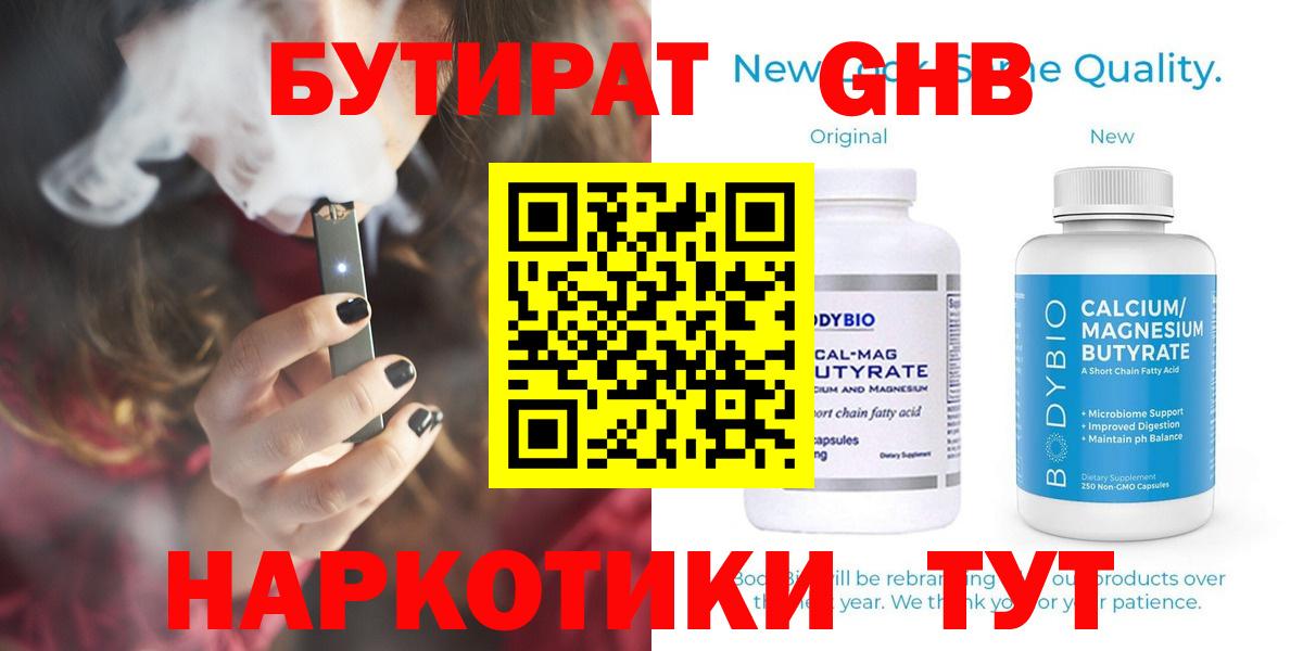 БУТИРАТ BDO Курчалой