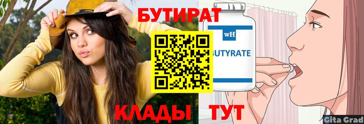 БУТИРАТ 1.4BDO  Вход с VPN  Курчалой 