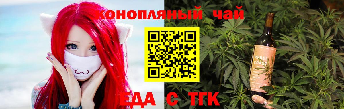 Еда ТГК конопля  Вход с VPN  Курчалой 