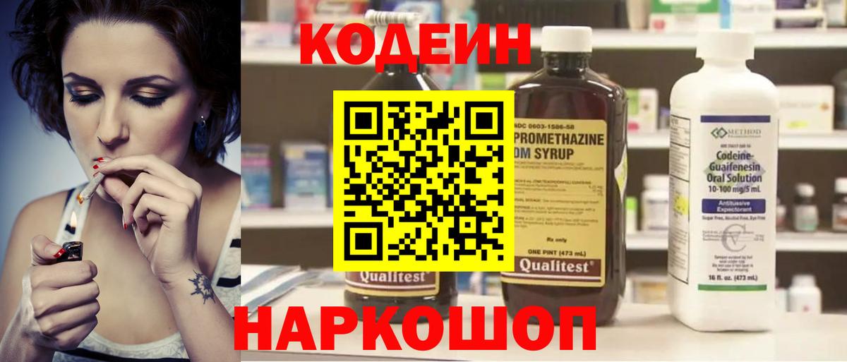Курчалой  Кодеиновый сироп Lean напиток Lean (лин)  Codein Purple Drank  Вход с VPN 