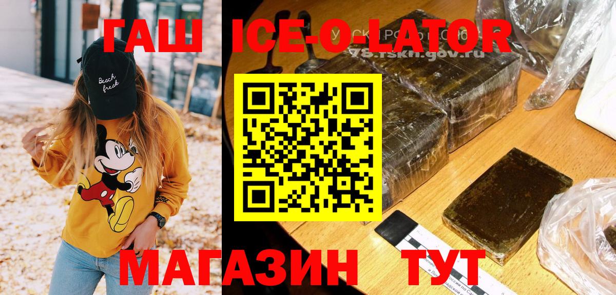 Курчалой  ГАШ ice o lator  Вход с VPN  Гашиш гарик 
