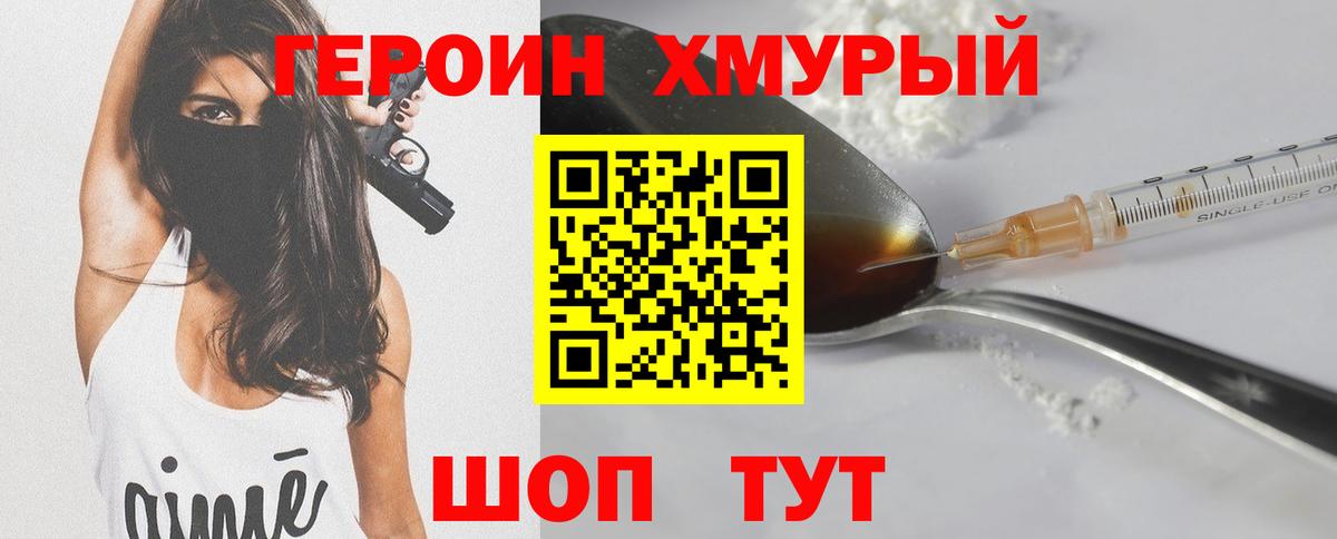 Героин Heroin  Вход с VPN  Курчалой 