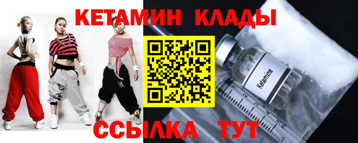 Курчалой  КЕТАМИН ketamine  Вход с VPN  Кетамин VHQ 