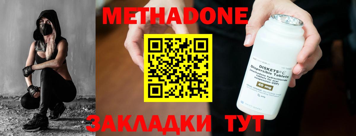 Метадон methadone Курчалой