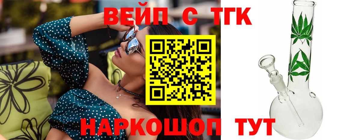 Курчалой  ТГК концентрат  Вход с VPN  как найти наркотики  Дистиллят ТГК жижа 